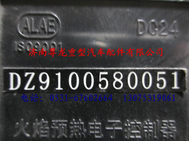 DZ9100580051,陜汽德龍火焰預(yù)熱控制器,濟(jì)南尊龍(原天盛)陜汽配件銷售有限公司
