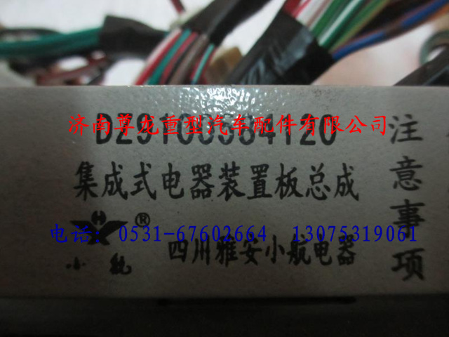 DZ9100584120,陜汽奧龍集成式電器裝置板總成,濟(jì)南尊龍(原天盛)陜汽配件銷售有限公司