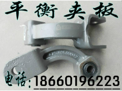 WG9719680061,平衡夾,濟(jì)南寧津九鼎重汽配件生產(chǎn)廠商