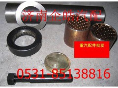 ,重汽STR主銷修理包,濟南卡聯(lián)汽車配件有限公司
