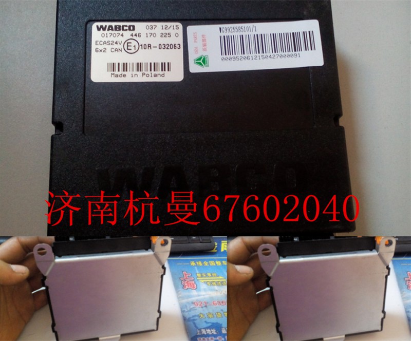 WG9925585101,電控單元,濟(jì)南杭曼汽車配件有限公司