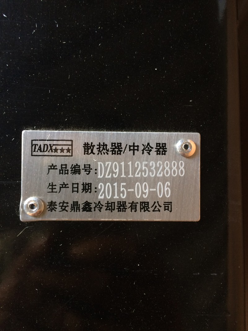 DZ9112532888,散熱器,濟(jì)南鼎立興丞汽車配件有限公司
