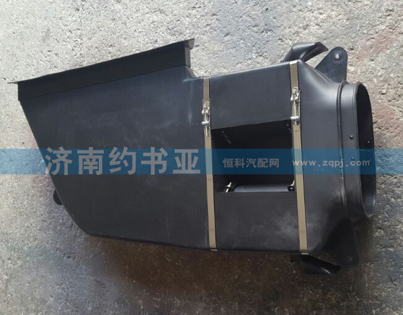 WG9925190021,低地板加長(zhǎng)駕駛室進(jìn)氣道總成A7,濟(jì)南約書(shū)亞汽車配件有限公司（原華魯信業(yè)）