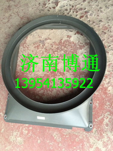 WG9925531005,護(hù)風(fēng)罩總成(T7H),濟南博通重汽備件庫