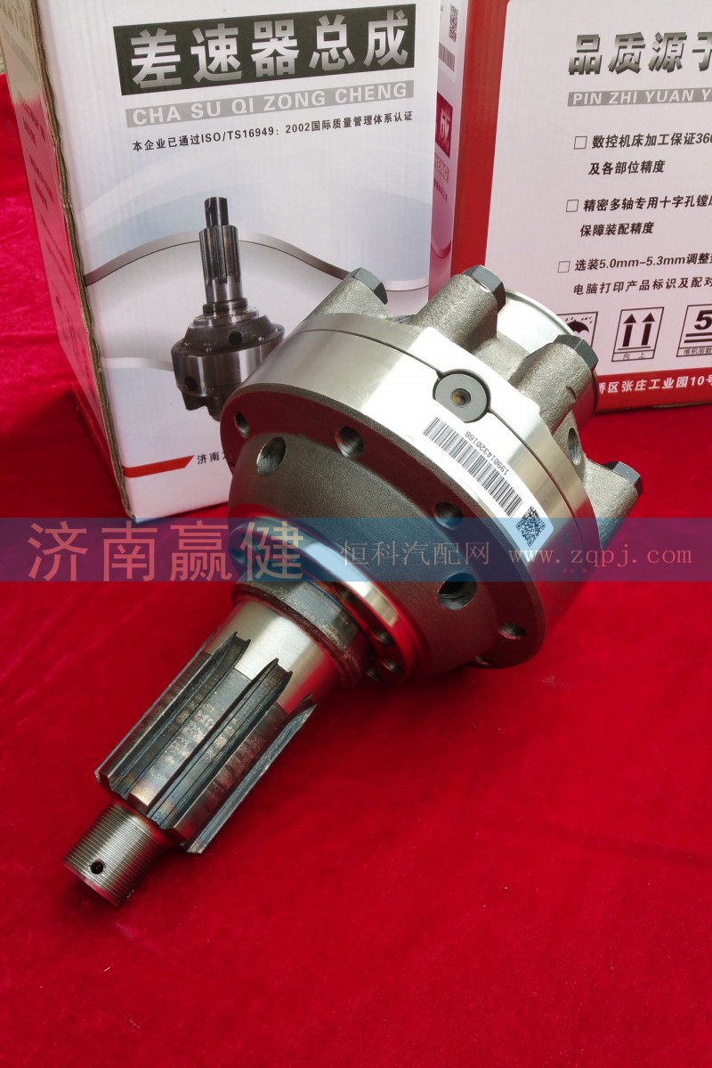 199014320166,差速器總成,濟(jì)南贏健汽車(chē)配件有限公司