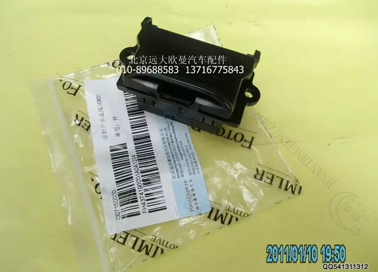 H4374190001A0,診斷開關(guān)總成（OBD),北京遠大歐曼汽車配件有限公司