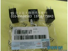 H4375010001A0,繼電器,北京遠大歐曼汽車配件有限公司