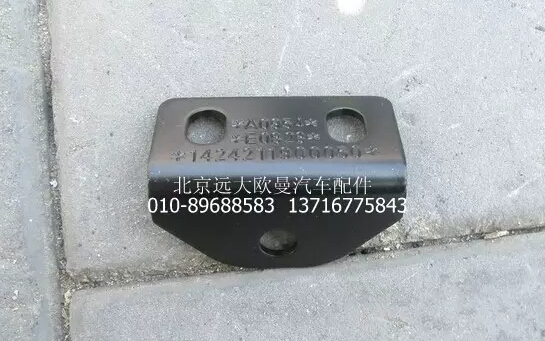 1424211900050,中冷器固定支架,北京遠(yuǎn)大歐曼汽車配件有限公司