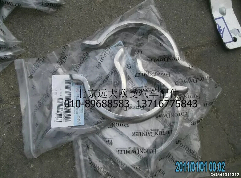 H0120190019A0,V型卡箍,北京遠大歐曼汽車配件有限公司