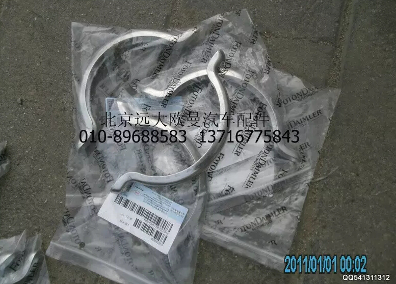 H0120190019A0,V型卡箍,北京遠大歐曼汽車配件有限公司