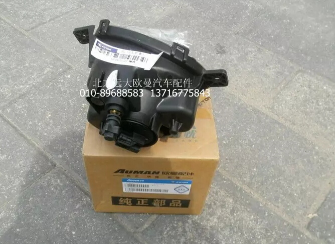 H2364020000A0,左前霧燈總成,北京遠大歐曼汽車配件有限公司
