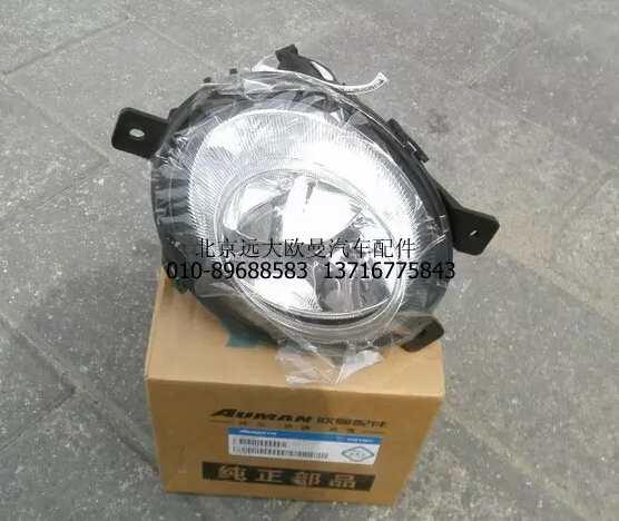 H2364020000A0,左前霧燈總成,北京遠大歐曼汽車配件有限公司