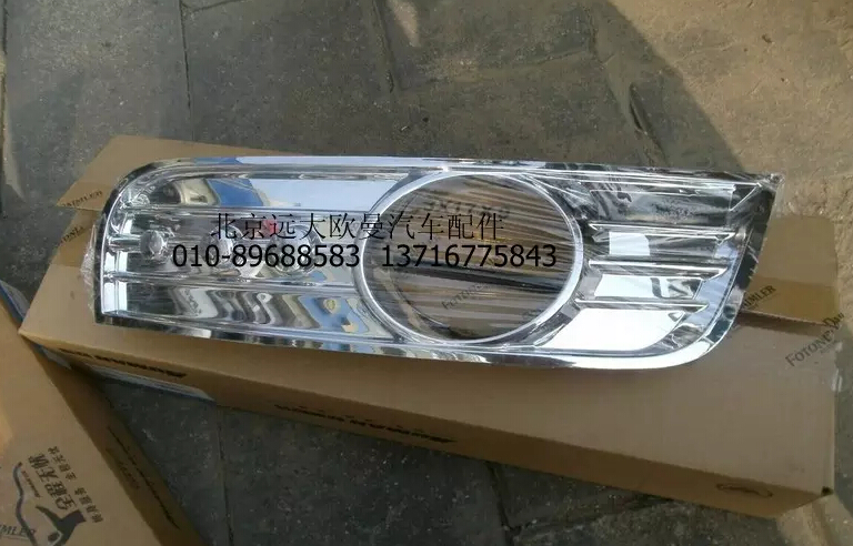 H2364020008A0,左前霧燈裝飾板,北京遠大歐曼汽車配件有限公司