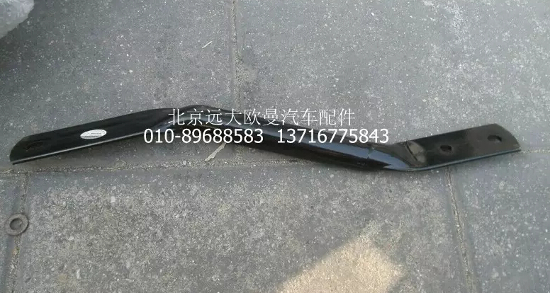 H2545011025A0,右腳踏支撐管,北京遠大歐曼汽車配件有限公司
