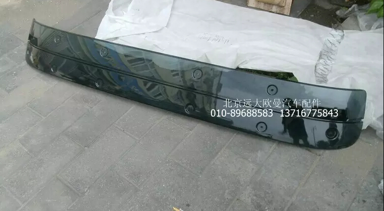 H2571030001A0,遮陽(yáng)罩本體(高頂),北京遠(yuǎn)大歐曼汽車配件有限公司