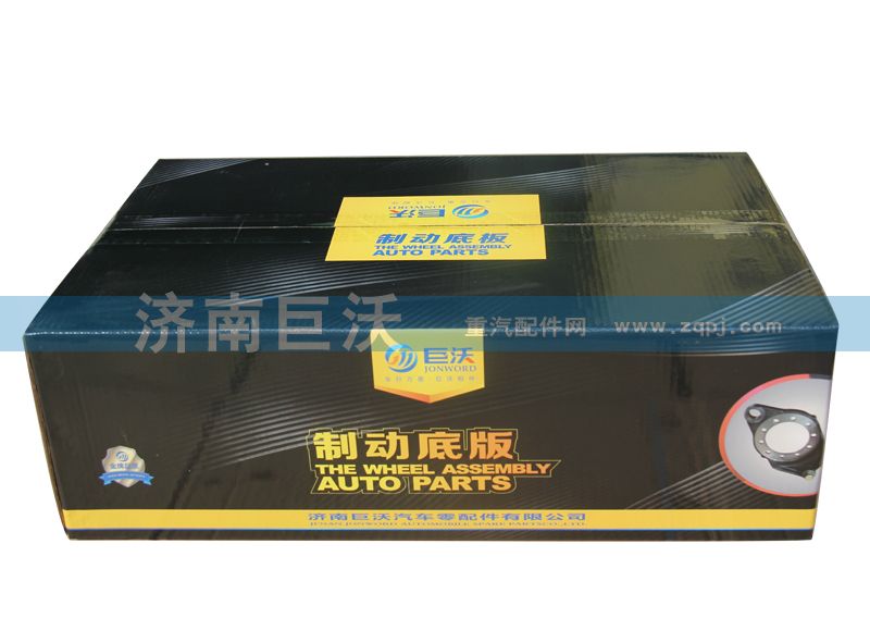 ,制動底板,濟南巨沃汽車零部件有限公司