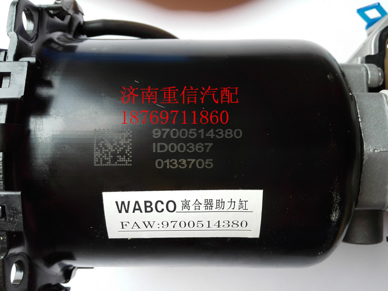 9700514380,離合器助力缸,濟(jì)南翊旋商貿(mào)有限公司（原重信）