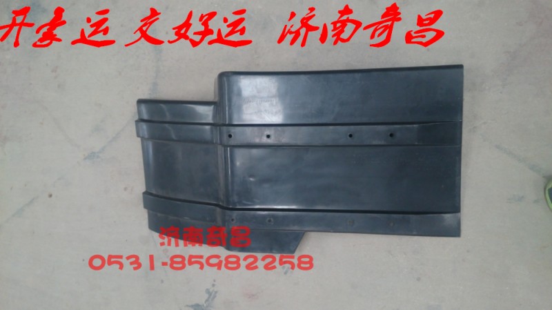 AZ1630230008,AZ1630230008后擋泥板豪運,濟南奇昌汽車配件有限公司