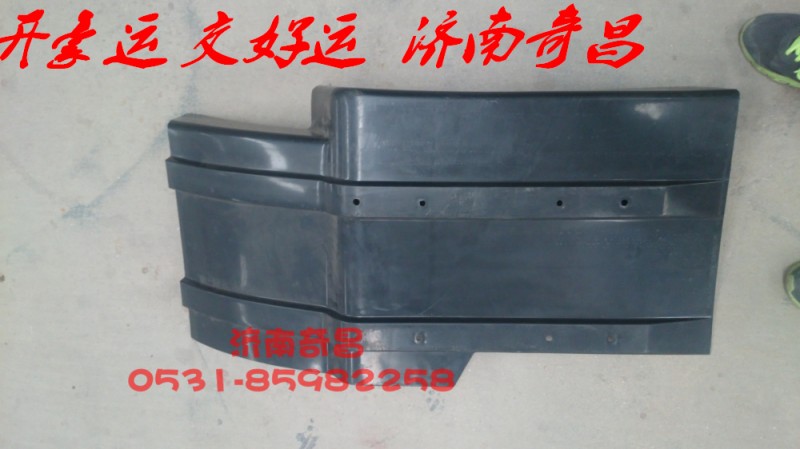 AZ1630230008,AZ1630230008后擋泥板豪運,濟南奇昌汽車配件有限公司