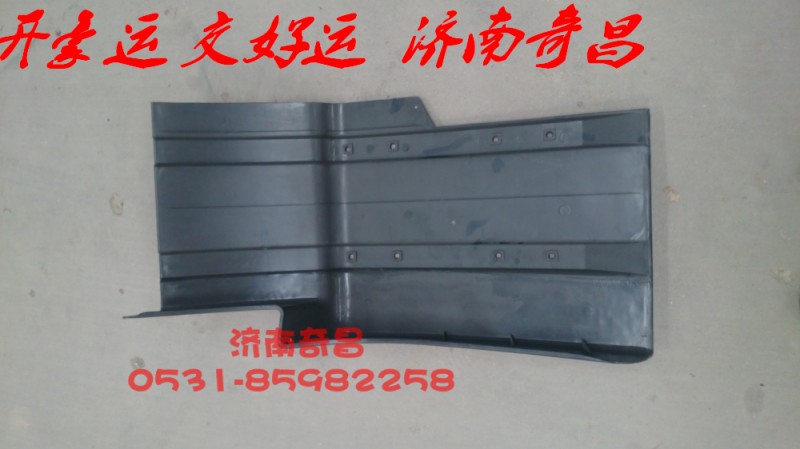 AZ1630230008,AZ1630230008后擋泥板豪運,濟南奇昌汽車配件有限公司