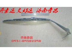 NZ1651740100,豪運(yùn)雨刮臂及片總成,濟(jì)南奇昌汽車(chē)配件有限公司