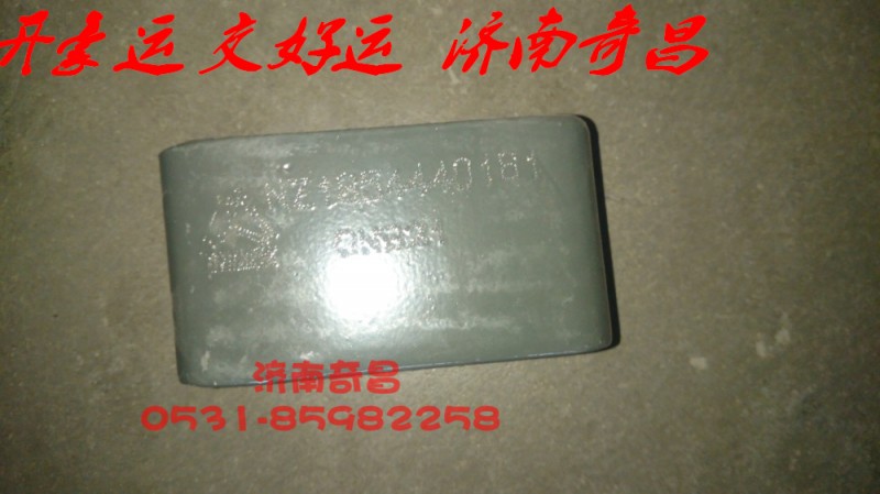 NZ1654440161,后懸限位板支架,濟(jì)南奇昌汽車(chē)配件有限公司