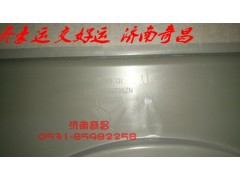NZ9525530218,護風(fēng)罩,濟南奇昌汽車配件有限公司