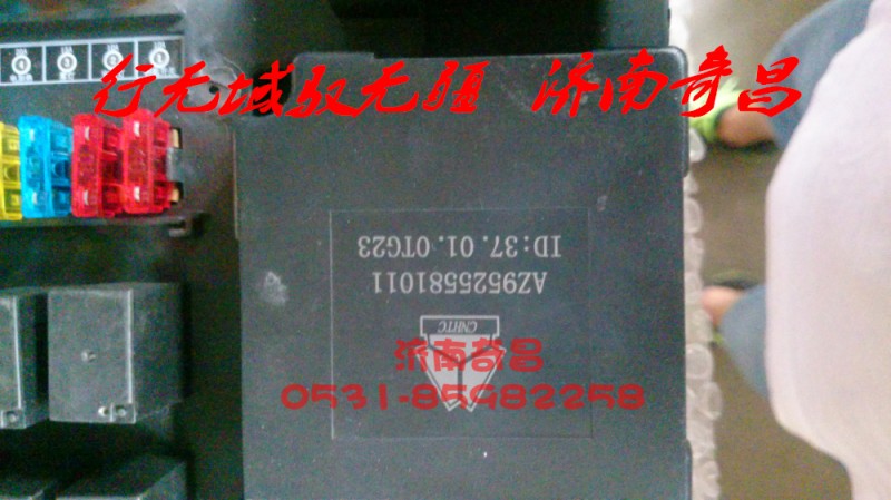 AZ9525581010,中央電氣接線盒,濟南奇昌汽車配件有限公司