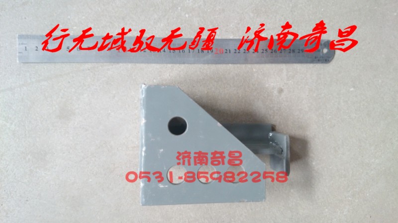AZ9525590046,右支架總成,濟南奇昌汽車配件有限公司