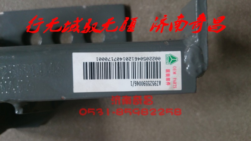 AZ9525590046,右支架總成,濟南奇昌汽車配件有限公司