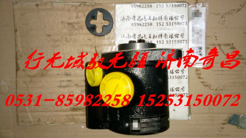 LG9704472040,轉(zhuǎn)向泵 配重汽輕卡,濟南奇昌汽車配件有限公司