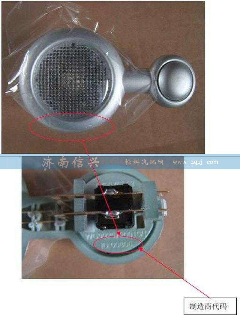 WG9925720010,閱讀燈（不可旋轉(zhuǎn)）,濟南信興汽車配件貿(mào)易有限公司