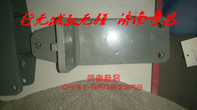 AZ9525590513,豪瀚左右支架總成,濟南奇昌汽車配件有限公司
