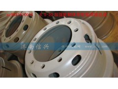 AZ9631610016,加強(qiáng)型8.5-20車輪總成,濟(jì)南信興汽車配件貿(mào)易有限公司