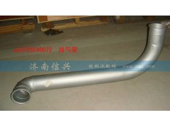 AZ9725540072,排氣管（前置排氣）,濟(jì)南信興汽車配件貿(mào)易有限公司