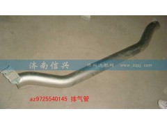 AZ9725540145,排氣管（47機前排氣）,濟南信興汽車配件貿(mào)易有限公司