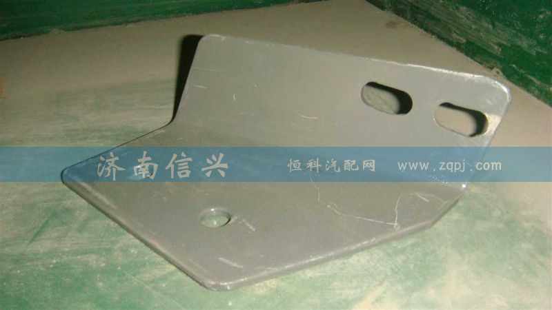 AZ9925540438,排氣管支架,濟(jì)南信興汽車配件貿(mào)易有限公司