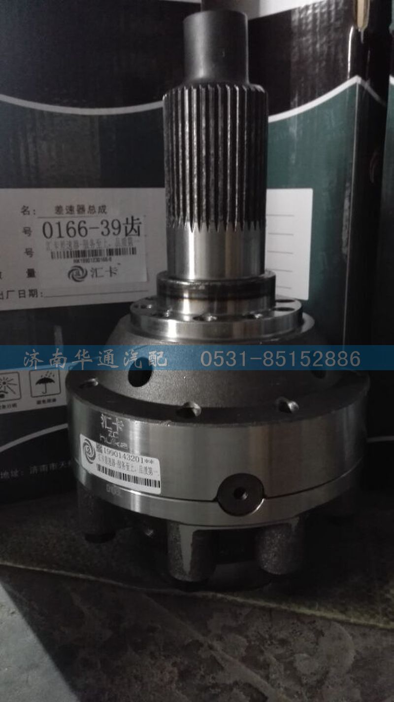 19901230166 各種差速器總成殼 車型：豪沃，STR ，,,濟南華通工貿(mào)有限公司