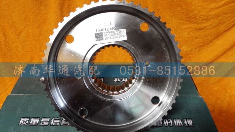 AZ9981340020,內(nèi)齒圈支架,濟南華通工貿(mào)有限公司