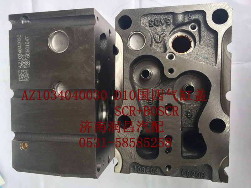AZ1034040030 D10國四氣缸蓋/AZ1034040030