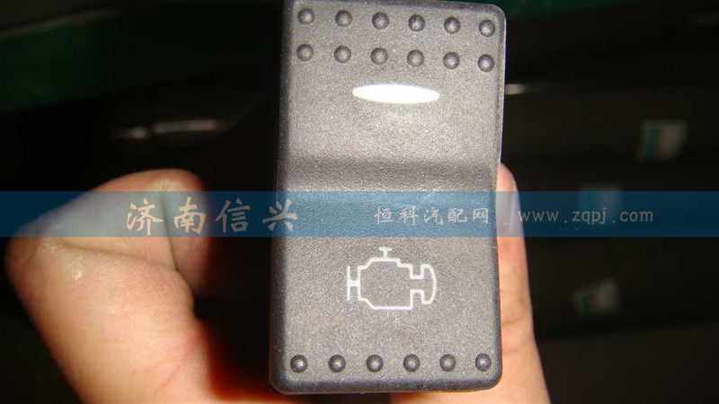 WG9925581041,發(fā)動(dòng)機(jī)診斷開關(guān),濟(jì)南信興汽車配件貿(mào)易有限公司