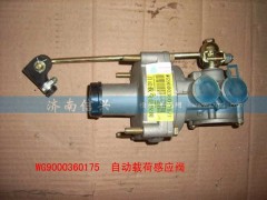 WG9000360175,氣壓感載調(diào)壓閥,濟南信興汽車配件貿(mào)易有限公司