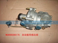 WG9000360175,氣壓感載調(diào)壓閥,濟南信興汽車配件貿(mào)易有限公司