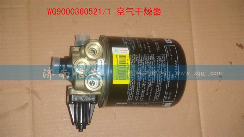 WG9000360521,空氣干燥器(VOSS),濟(jì)南信興汽車配件貿(mào)易有限公司