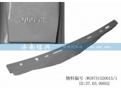 WG9731520015,后鋼板彈簧總成（主片4片，片厚23mm）,濟(jì)南信興汽車配件貿(mào)易有限公司