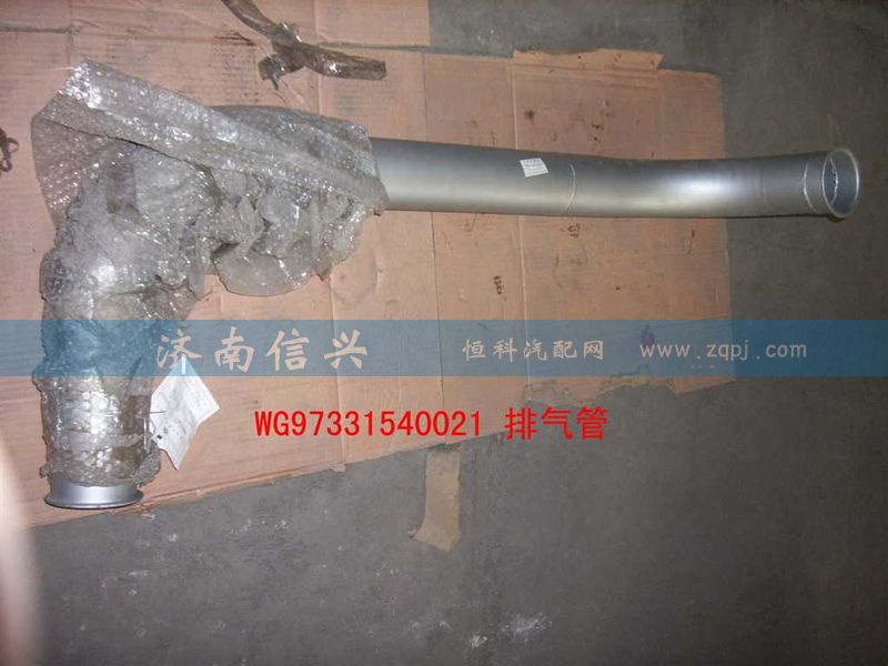 WG9731540021,排氣管,濟南信興汽車配件貿易有限公司