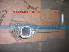 WG9731540021,排氣管,濟南信興汽車配件貿易有限公司