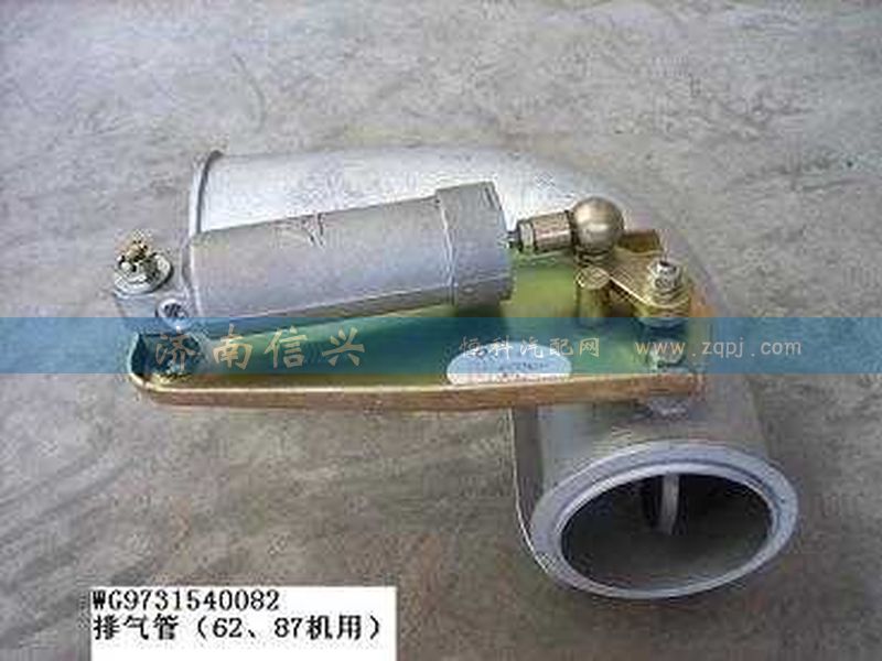 WG9731540082,排氣管（62、87機(jī)用）,濟(jì)南信興汽車配件貿(mào)易有限公司