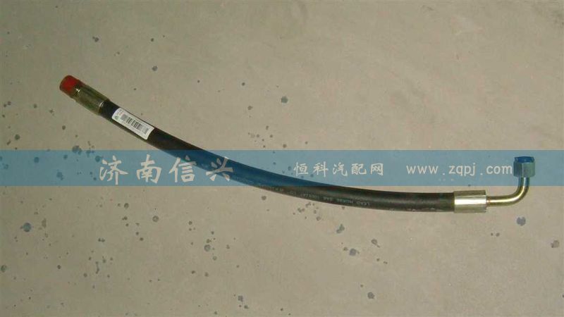 WG9925470017,高壓軟管,濟(jì)南信興汽車配件貿(mào)易有限公司