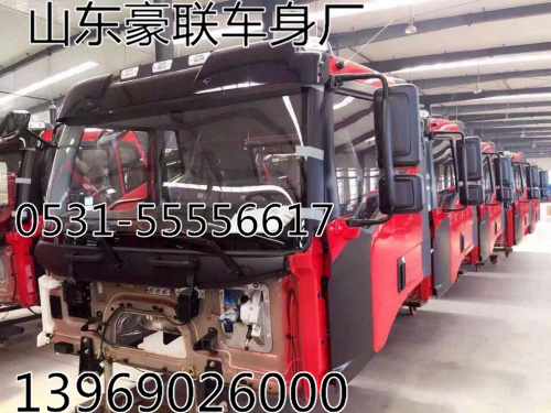 聯(lián)合重卡駕駛室總成聯(lián)合平頂駕駛室外殼空殼,聯(lián)合重卡駕駛室總成聯(lián)合平頂駕駛室外殼空殼,山東豪聯(lián)車身制造廠